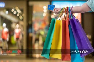 بازارگردی در قشم