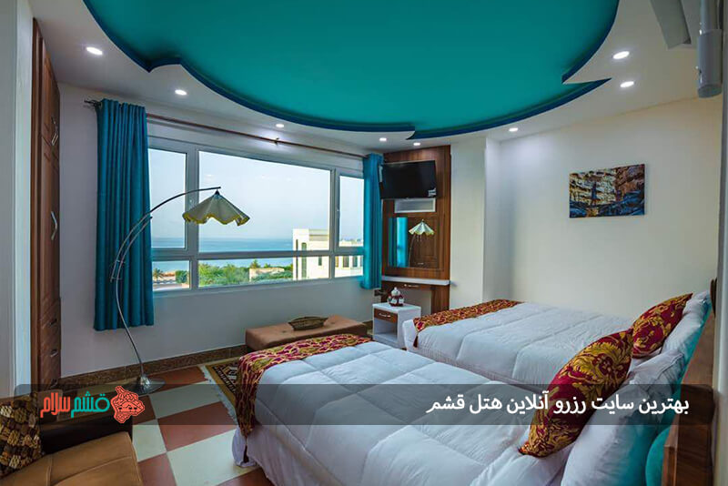 بهترین سایت رزرو آنلاین هتل قشم