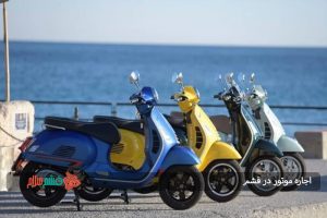 اجاره موتور در قشم
