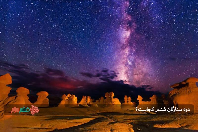 تفریحات و فعالیتهای پیشنهادی در دره ستارگان