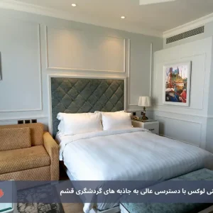 هتل آرتمیس قشم: اقامتی لوکس با دسترسی عالی به جاذبه های گردشگری قشم