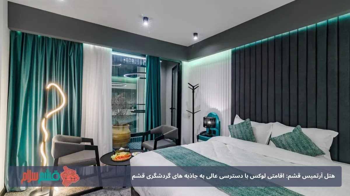 موقعیت مکانی ایده‌آل هتل آرتمیس قشم