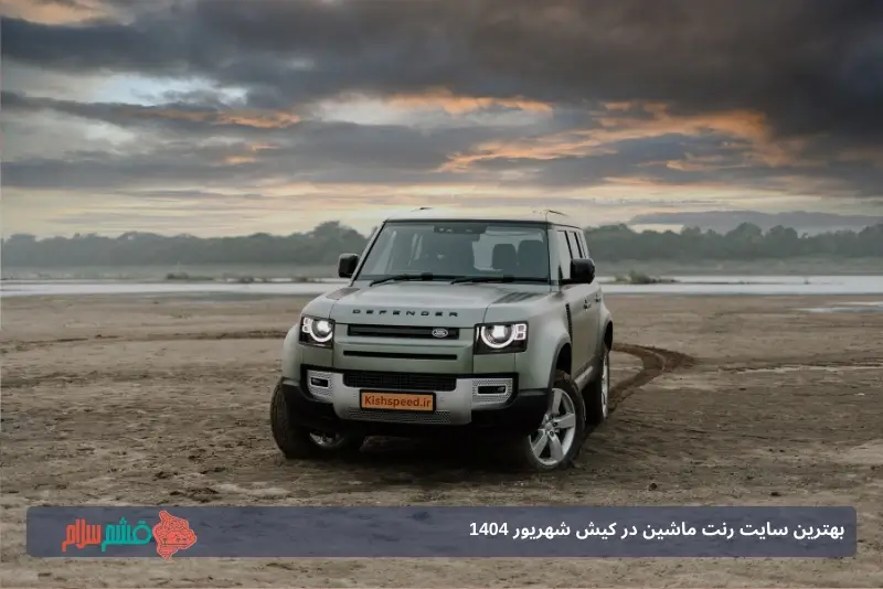 اجاره ماشین ۷ نفره کیش