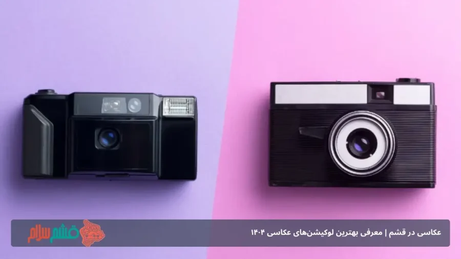 عکاسی در قشم