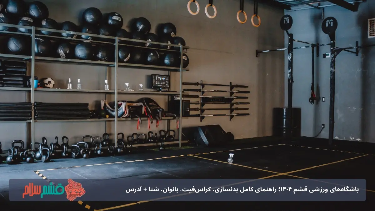 بدنسازی و فیتنس (قدرت، حجم، فرم)