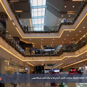 راهنمای جامع خرید در قشم 1404؛ نقشه بازارها، ساعت کاری، آدرس‌ها و ترفندهای صرفه‌جویی