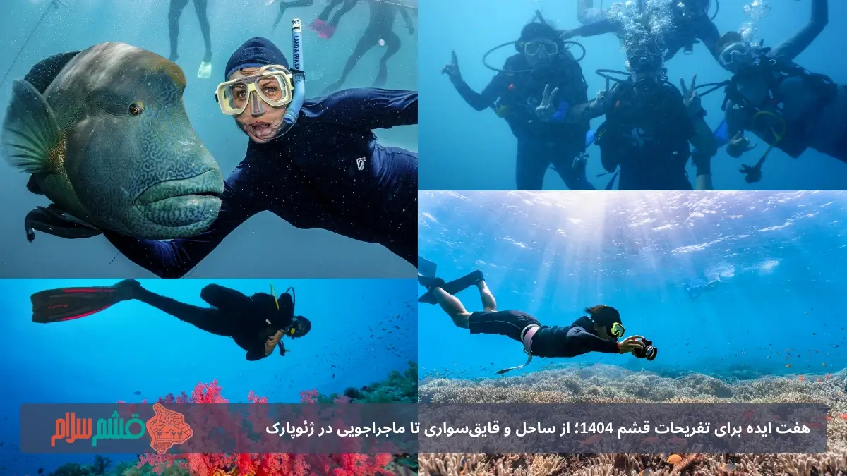 سایت غواصی در قشم