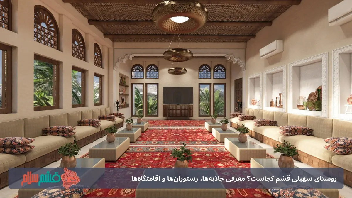 رستوران های روستای سهیلی