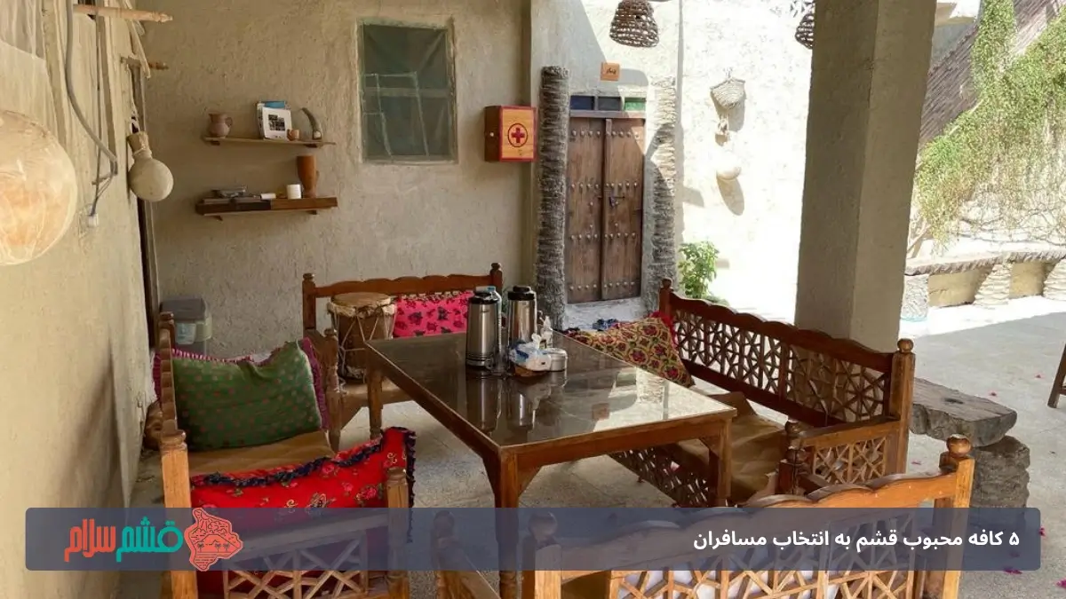 کافه کولی قشم