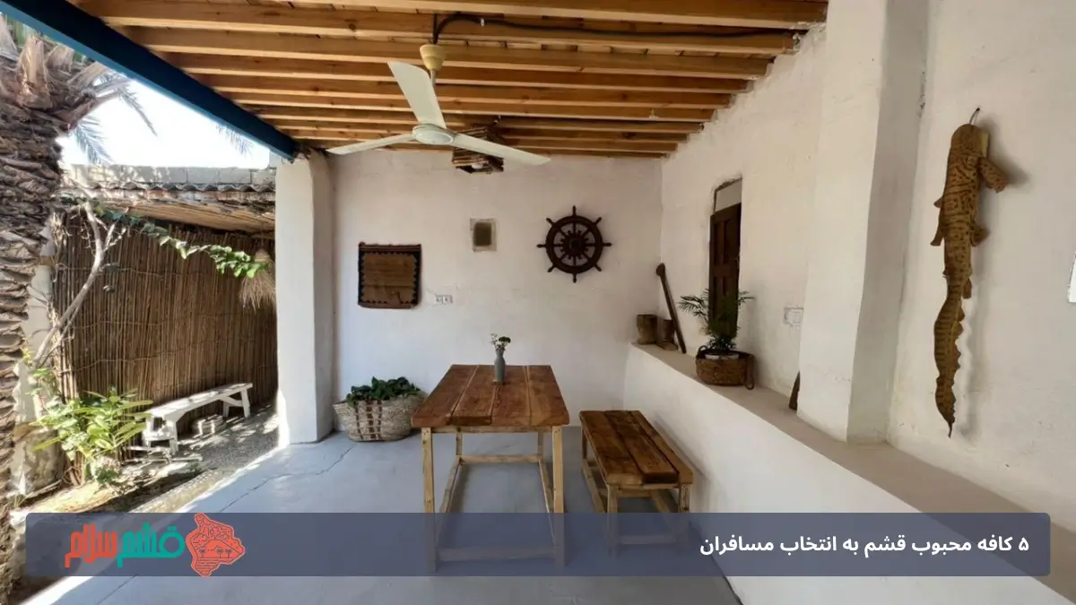 کافه لوپ قشم