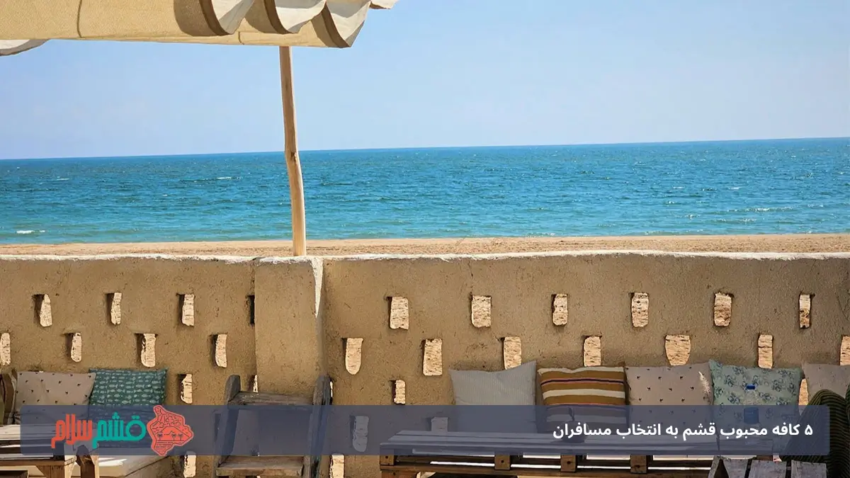 کافه پین قشم