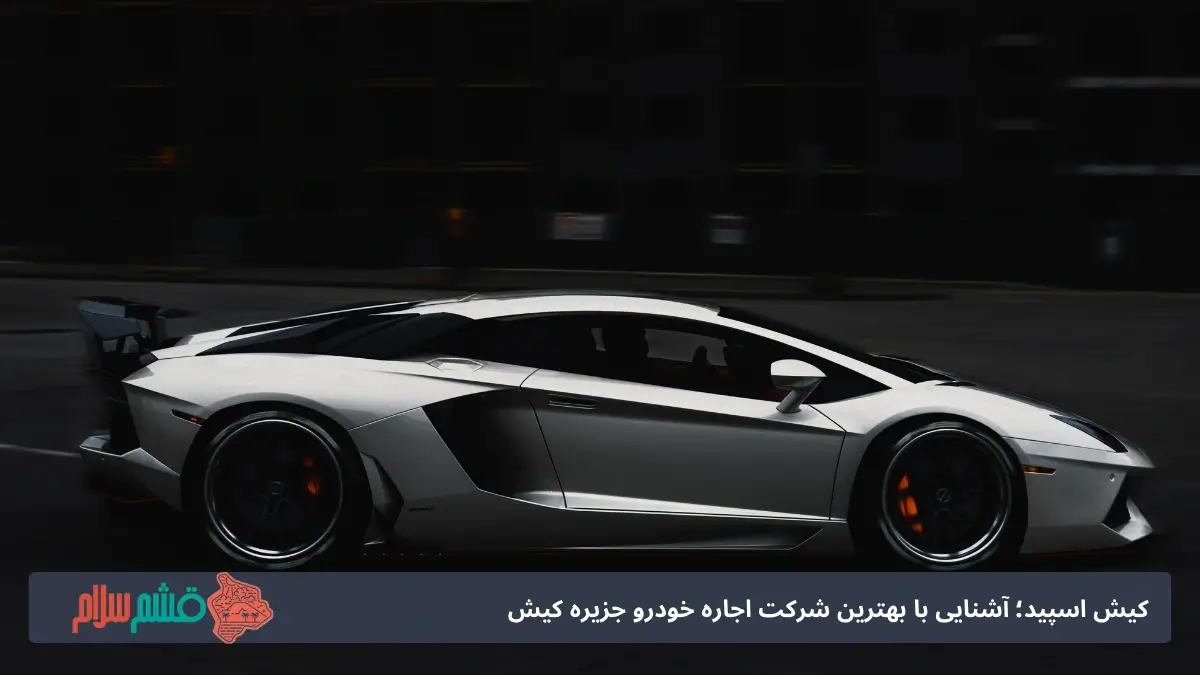 اجاره خودرو در کیش