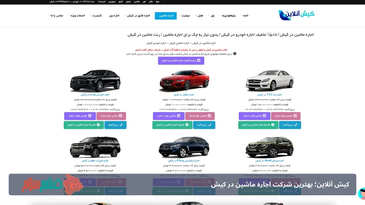 سایت اجاره خودرو کیش آنلاین