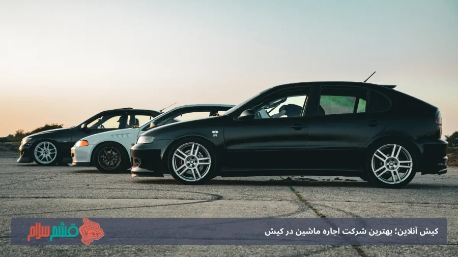 اجاره ماشین لوکس در کیش