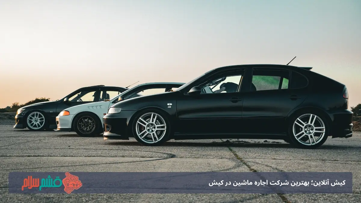 کیش آنلاین؛ بهترین شرکت اجاره ماشین در کیش