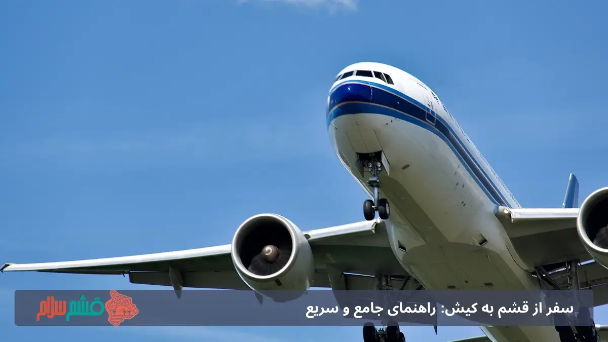 سفر هوایی غیر مستقیم