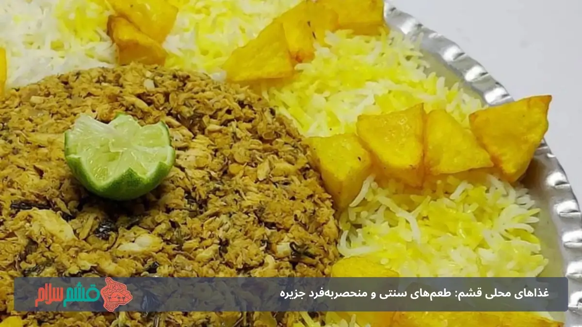 برنج دیشو قشم