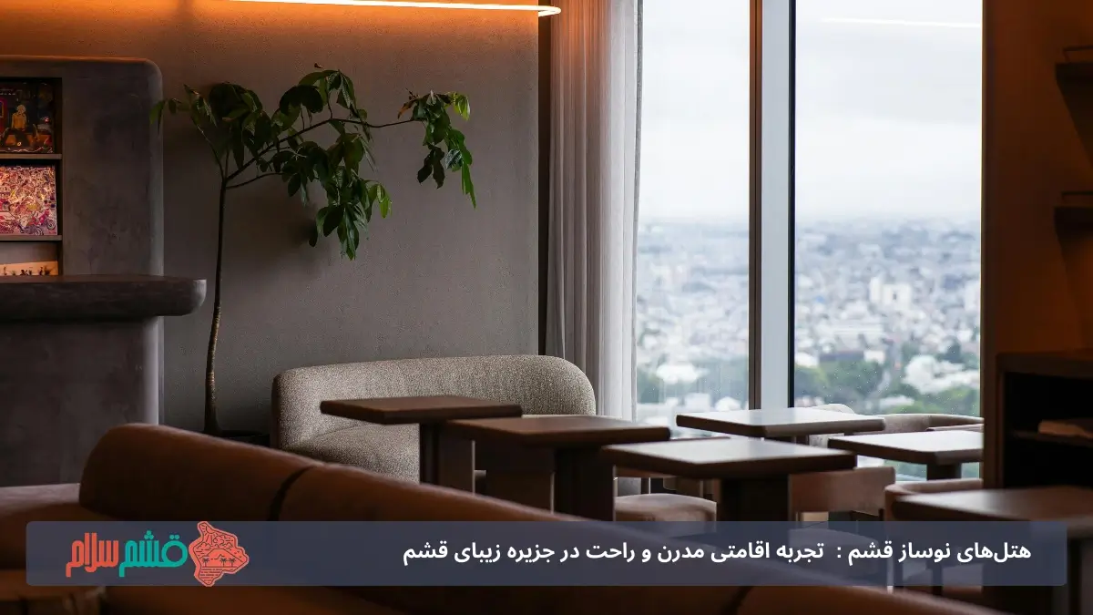هتل دریتا در قشم 