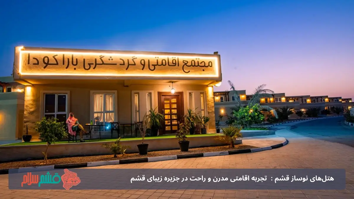 هتل باراکودا 