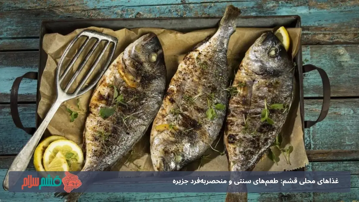 ماهی کبابی
