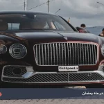 اجاره خودرو در کیش در ماه رمضان