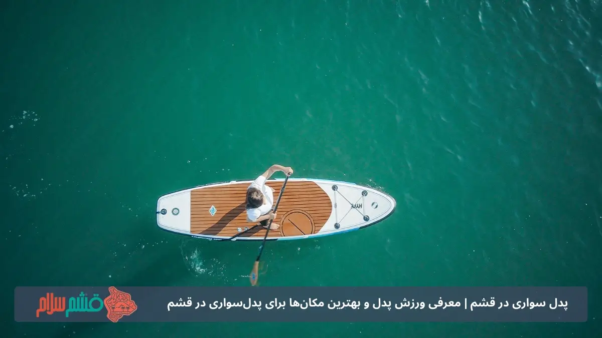 پدل سواری مناسب چه افرادی است؟