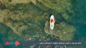 اجاره پدل بورد در کیش | تجربه‌ای متفاوت از تفریحات دریایی