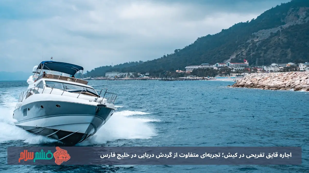 اجاره یات در کیش
