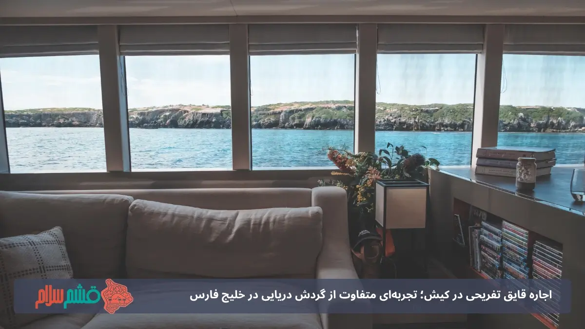 کابین یات VIP در کیش