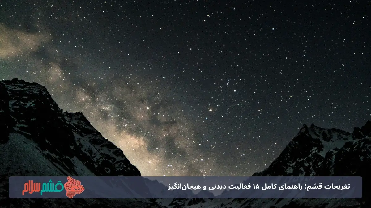 دره ستارگان