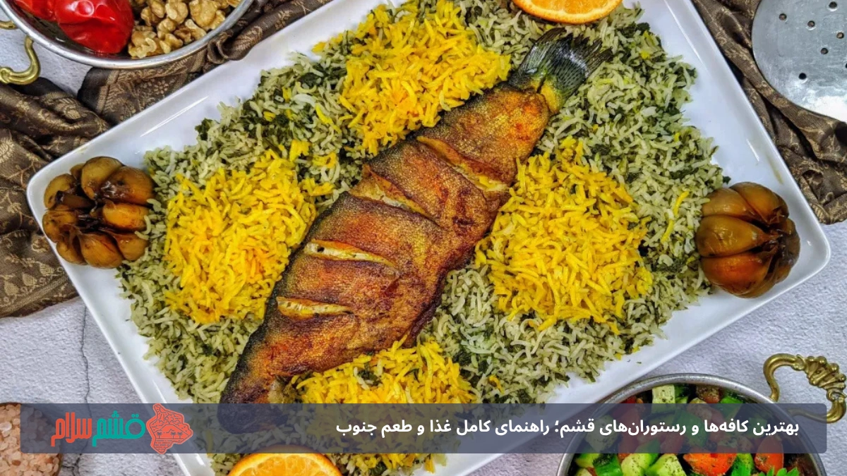 بهترین غذاهای جنوبی که باید امتحان کنید!