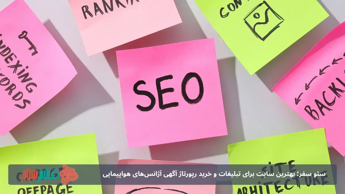 سئو چیست؟