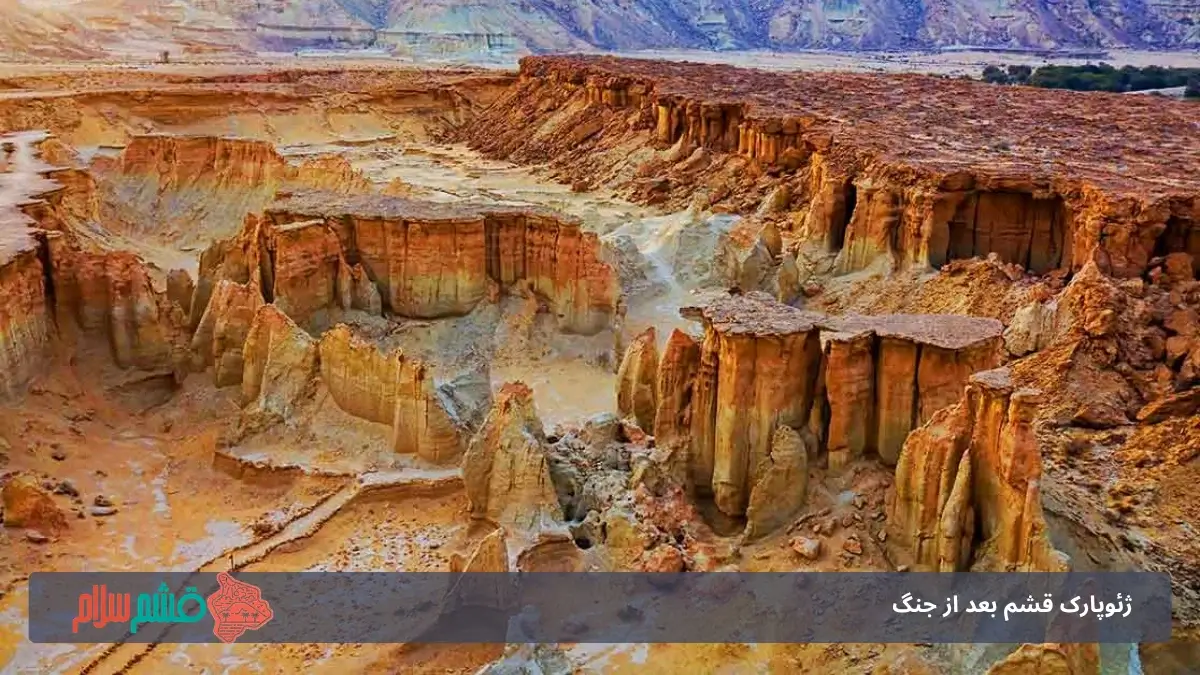 یونسکو قشم