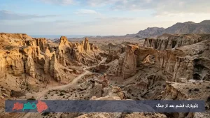 ژئوپارک قشم بعد از جنگ: آیا ژئوسایت‌ها آسیب دیده‌اند و هنوز می‌شود از آن‌ها بازدید کرد؟