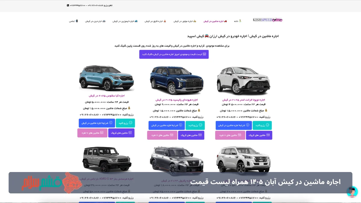 قیمت رنت ماشین کیش