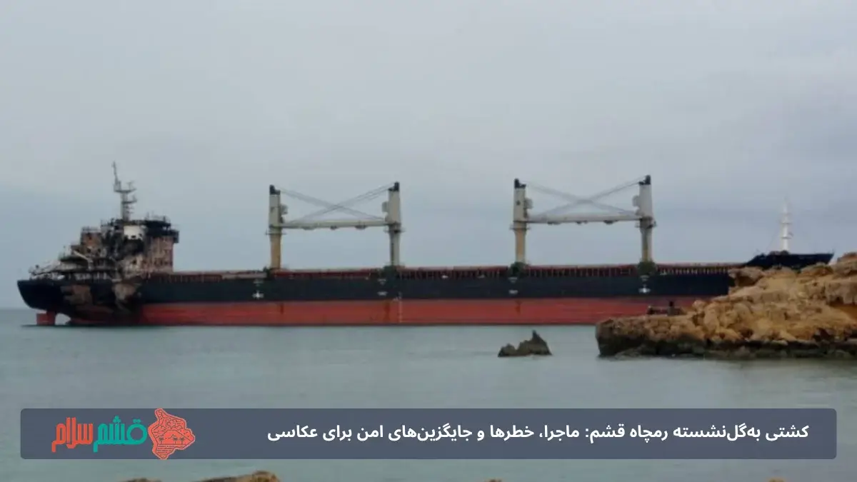 ساحل رمچاه